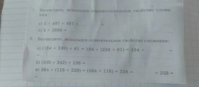 Вычисли, используя переместительное свойство сложения: 3+497=