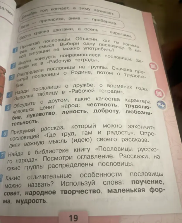 Объясни смысл пословицы, выбери одну пословицу и объясни в какой ситуации её можно употребить