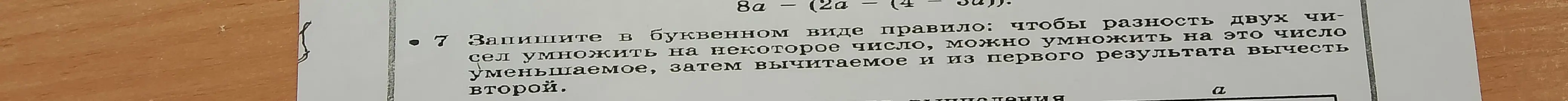 Объясни, как решить уравнение 8a - (2a - (4 - 3a)) и как записать правило в буквенном виде.