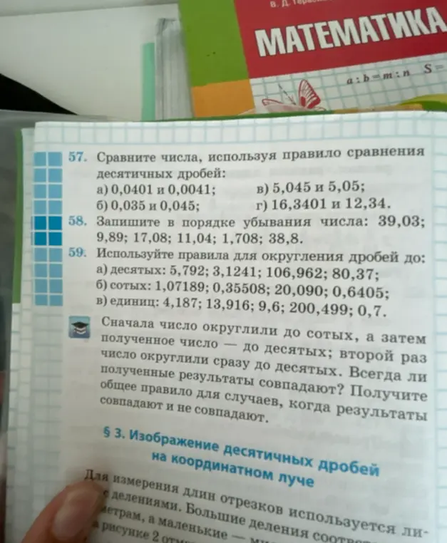 Сравни числа, используя правило сравнения десятичных дробей: а) 0,0401 и 0,0041