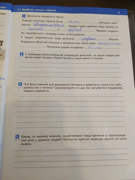Можешь ли ты заполнить пропуски в тексте, ответить на вопросы про папуасов Новой Гвинеи, что было важнее для выживания человека в древности и какие существовали представления о происхождении огня у древних людей?