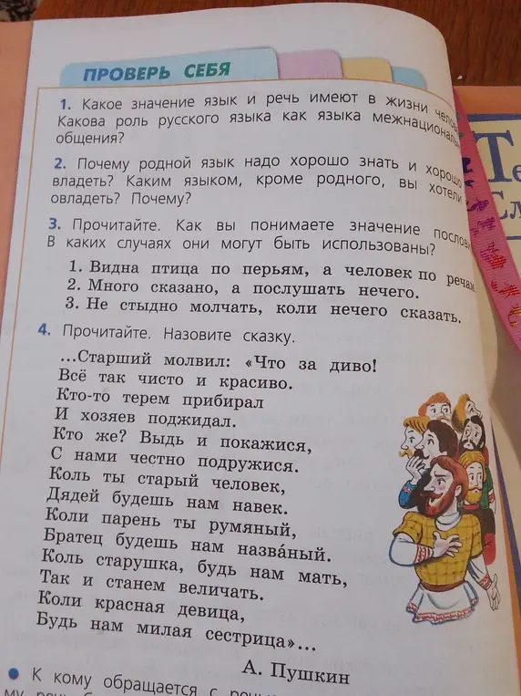 Ты просишь ответить на вопросы по русскому языку и литературе из учебника: Какое значение язык и речь имеют в жизни человека? и другие.