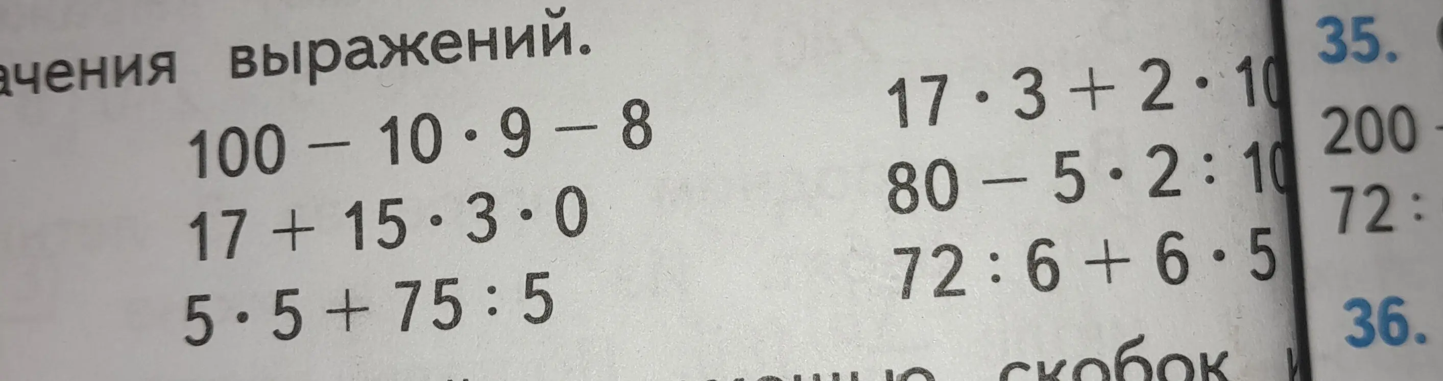 Вычисли значения выражений: 100-10*9-8