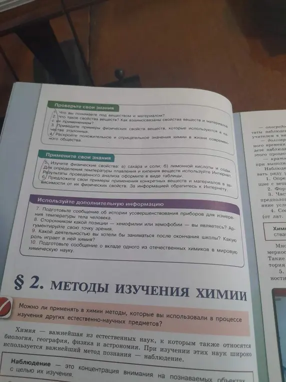 Что ты понимаете под веществом и материалом?