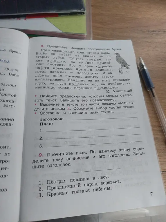 Выполни задание: в упражнении 8 вставь пропущенные буквы; найди предложение, которым можно озаглавить текст; выдели в тексте три части, каждую часть отдели знаком Z; составь и запиши план текста. В упражнении 9 определи тему сочинения и его заголовок.