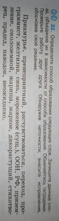 Определи способ образования следующих слов: Приамурье, пренеприятный...