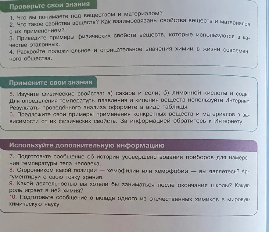 Что ты понимаешь под веществом и материалом?