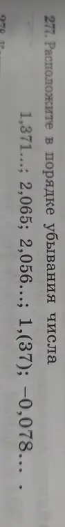 Расположи числа 1,371...; 2,065; 2,056...; 1,(37); -0,078... в порядке убывания