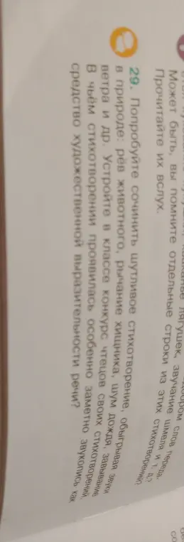 Объясни, в каком стихотворении проявилась особенно заметно звукопись как средство художественной выразительности речи?