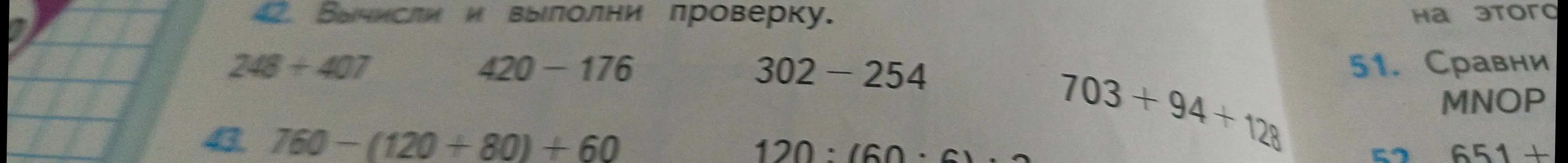Вычисли и выполни проверку для примера 248-407