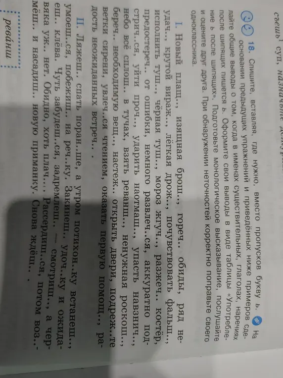 Объясни, когда нужно вставлять букву 'ь' в словах после шипящих