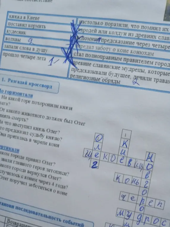 Помоги мне разгадать кроссворд про князя Олега