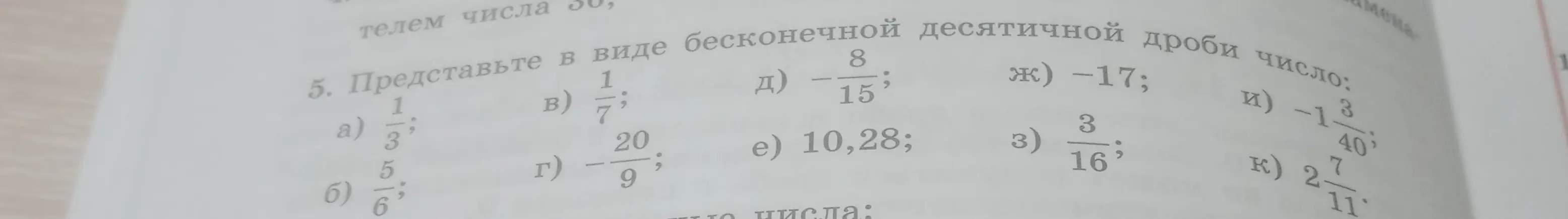 Представь число 1/3 в виде бесконечной десятичной дроби