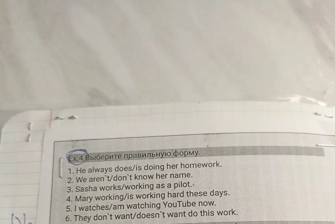 Выбери правильную форму глагола в предложении 'He always does/is doing her homework.'