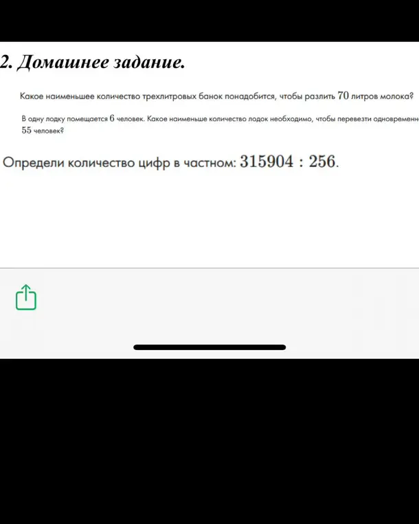Ты просишь решить задачи: Какое наименьшее количество трехлитровых банок понадобится, чтобы разлить 70 литров молока?