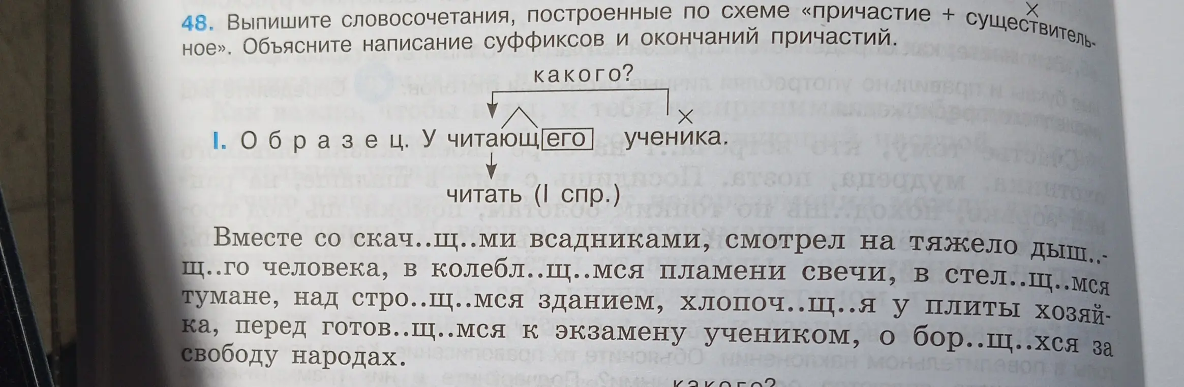Выпиши словосочетания, построенные по схеме «причастие + существительное» и объясни написание суффиксов и окончаний причастий