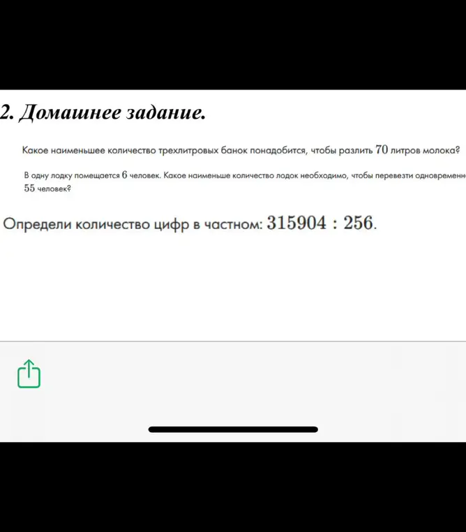Ты просишь решить задачи: какое наименьшее количество трехлитровых банок понадобится, чтобы разлить 70 литров молока?