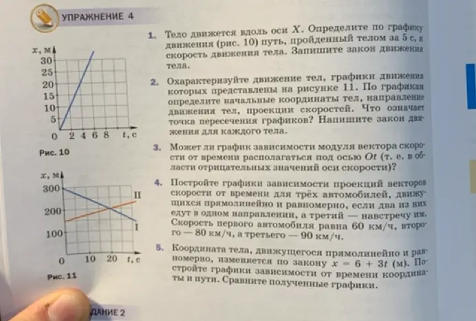 Объясни, как решить задачи 1-5 из упражнения 4 по физике