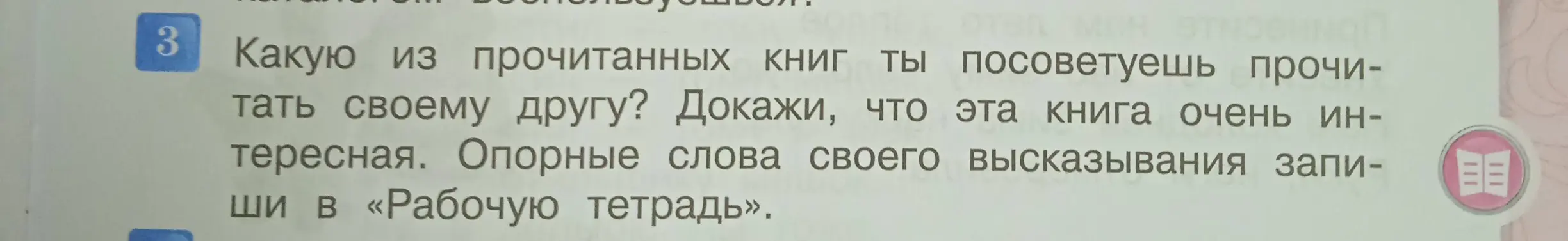 Ты просишь посоветовать какую-нибудь из прочитанных книг своему другу и доказать, что она очень интересная.
