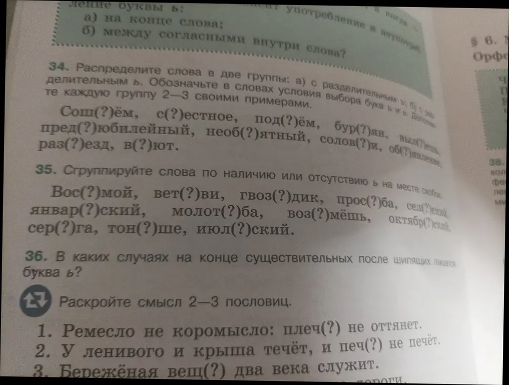 Помоги мне распределить слова на группы с разделительным Ъ и Ь в задании 34