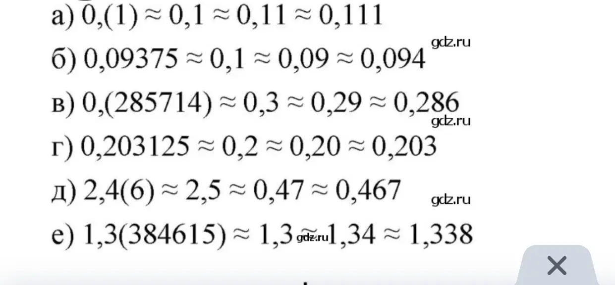 Объясни решение задания a) 0,(1) ≈ 0,1 ≈ 0,11 ≈ 0,111
