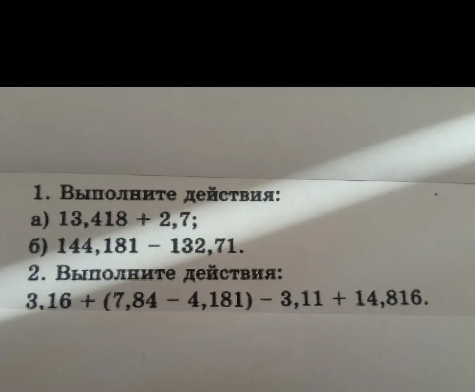 Выполни действия: а) 13,418 + 2,7