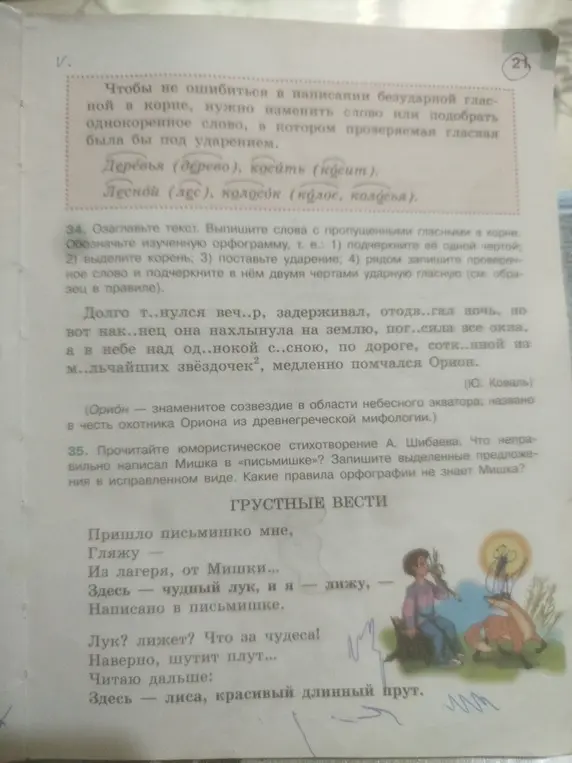 Помоги мне озаглавить текст и выписать слова с пропущенными гласными в корне из упражнения 34 на странице 21