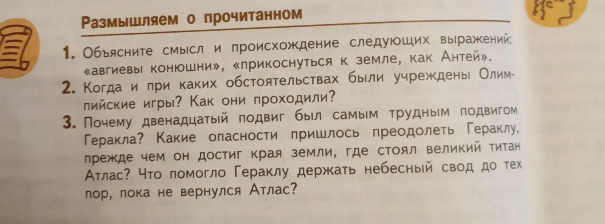 Объясни смысл и происхождение выражений «авгиевы конюшни», «прикоснуться к земле, как Антей».