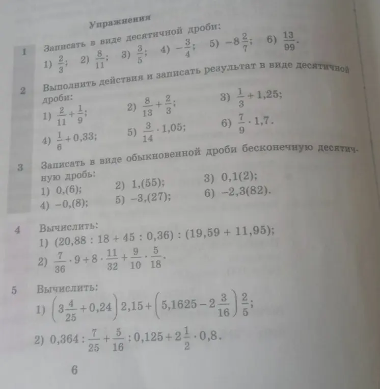 Ты просишь решить задачи с дробями: перевести в десятичные, выполнить действия и записать результат, а также вычислить выражения.
