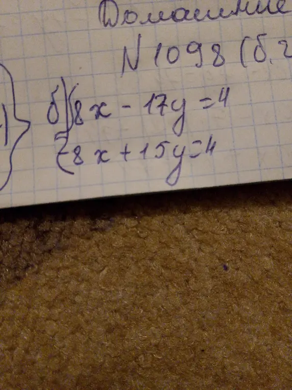Предложи решение системы уравнений:
8x - 17y = 4
8x + 15y = 4