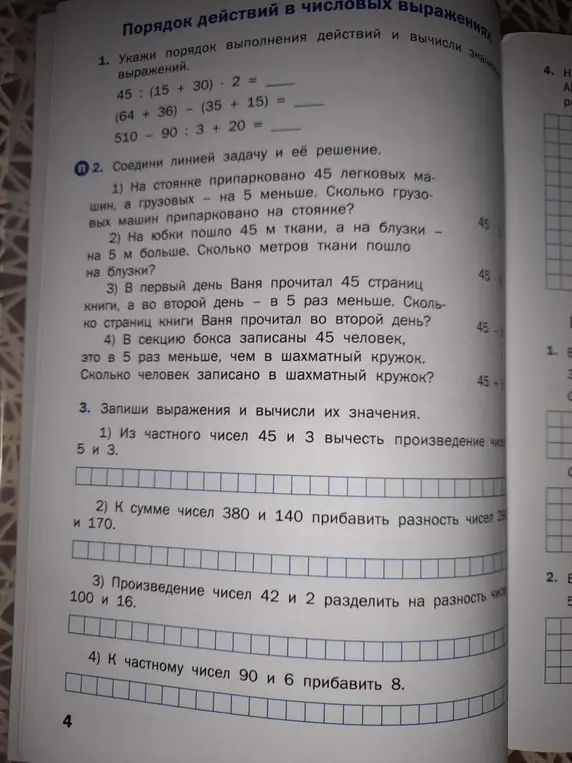 Укажи порядок выполнения действий и вычисли значения выражений.