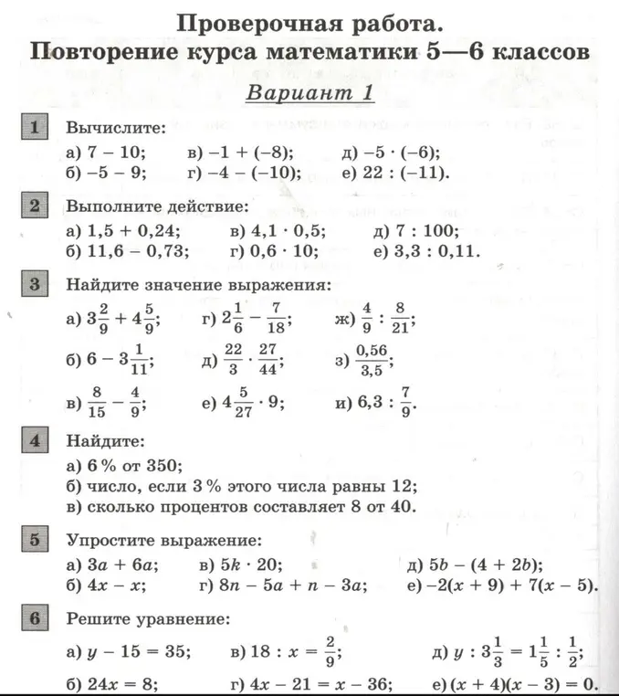 Вычисли, выполни действие, найди значение выражения и реши уравнение из варианта 1