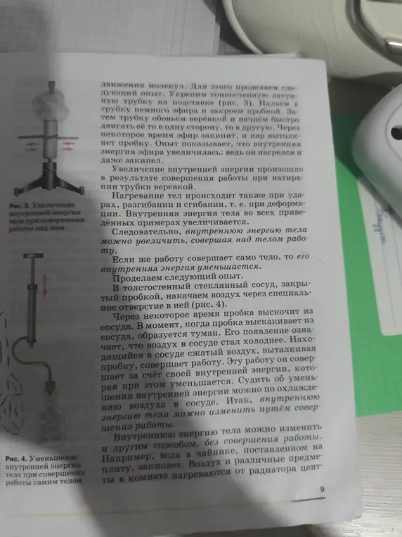 Составь конспект по 3 параграфу 'Способы изменения внутренней энергии тела' Пёрышкин 8 класс