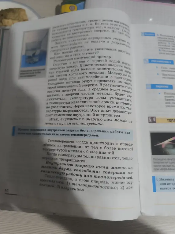 Составь конспект по 3 параграфу 'Способы изменения внутренней энергии тела' Пёрышкин 8 класс
