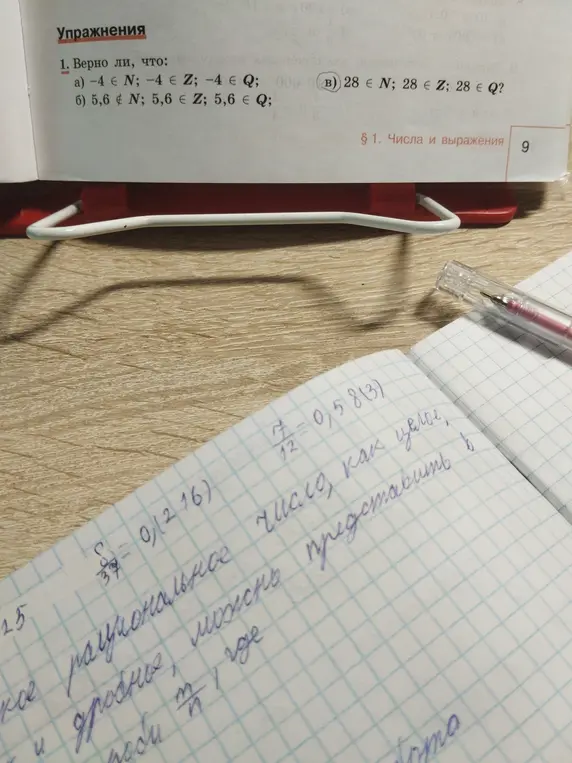 Определи, верно ли, что -4 принадлежит N, Z и Q.