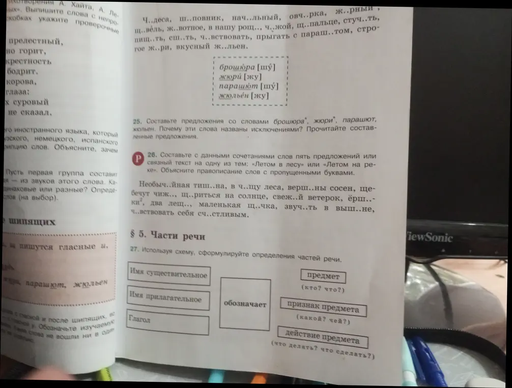 Ты просишь составить предложения со словами брошюра, жюри, парашют, жюльен, объяснить почему эти слова исключения, составить пять предложений или связный текст на тему «Летом в лесу» или «Летом на реке», объяснить правописание слов с пропущенными буквами и сформулировать определения частей речи.