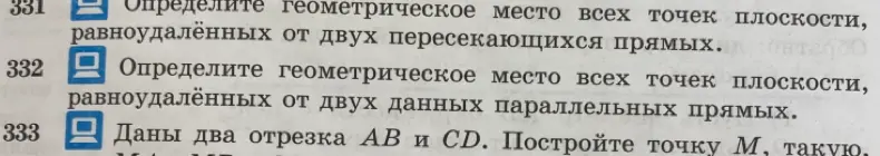 Определи геометрическое место всех точек плоскости, равноудаленных от двух данных параллельных прямых.