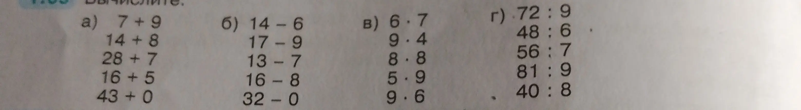Вычисли выражения: 7+9