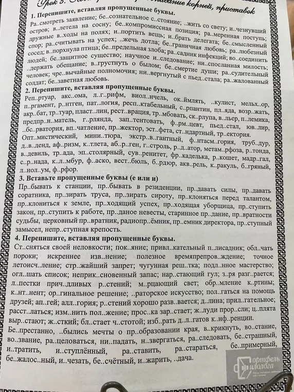 Помоги мне переписать, вставляя пропущенные буквы в упражнении.