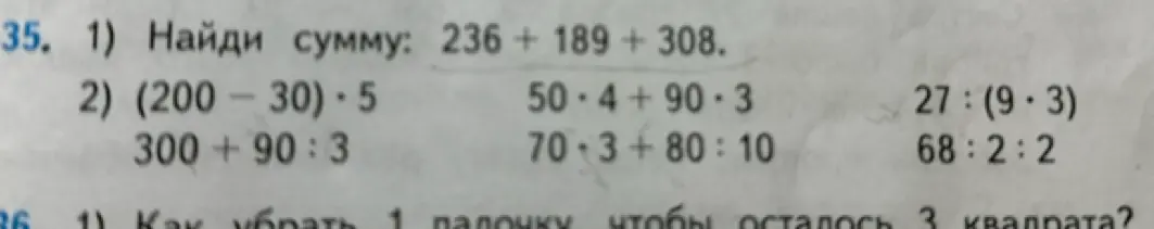 Найди сумму 236 + 189 + 308