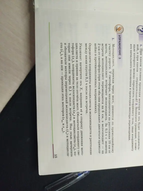 Объясни, при каком условии проекция вектора на ось будет положительной, а при каком — отрицательной. Запиши уравнение, с помощью которого можно определить координату тела, зная координату его начального положения и проекцию вектора перемещения.