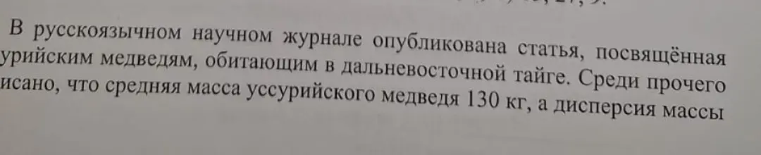 Расскажи, что говорится в статье про уссурийских медведей