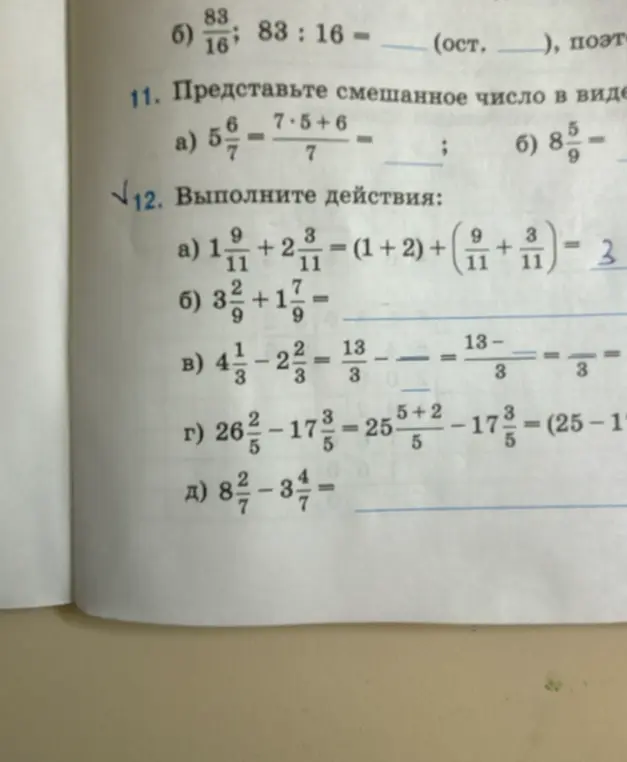 Ты просишь выполнить действия в заданиях под номером 12.