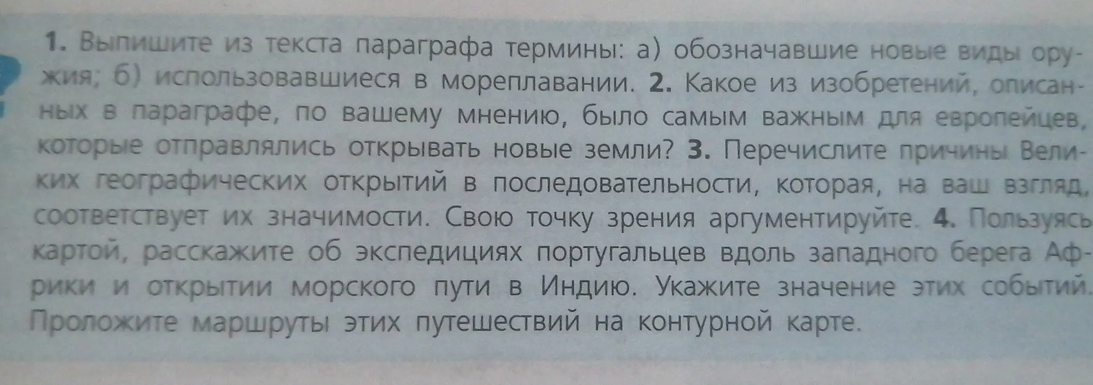 Выпиши из текста параграфа термины, обозначавшие новые виды оружия.