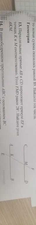 Параллельные прямые AB и CD пересекают прямую EF в точках K и M соответственно. Угол FMD равен 28°. Найди угол AKM
