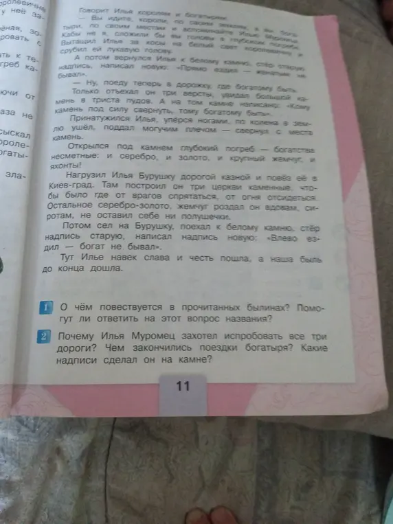 Ты спрашиваешь, о чём повествуется в прочитанных былинах и почему Илья Муромец захотел испытать все три дороги