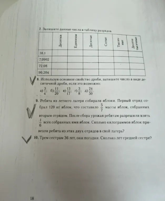 Можешь помочь с решением заданий 7, 8а, 9 и 10?