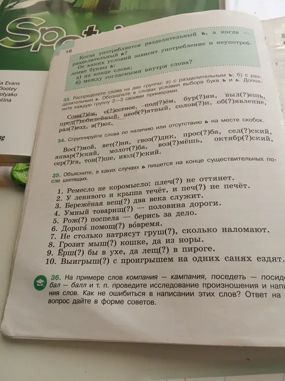 Предложи способ сгруппировать слова по наличию или отсутствию Ь на месте скобок в задании 34