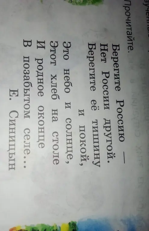 Прочитай стихотворение