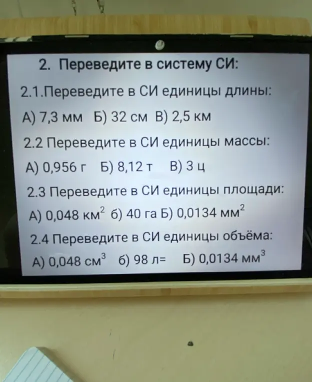 Переведи в систему СИ единицы длины: 7,3 мм, 32 см, 2,5 км